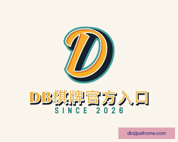 发现DB棋牌官方入口